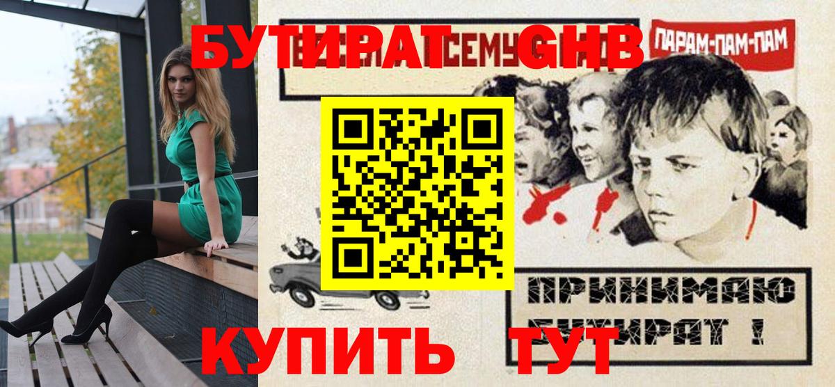 Великий Новгород  БУТИРАТ вода  Вход с VPN 