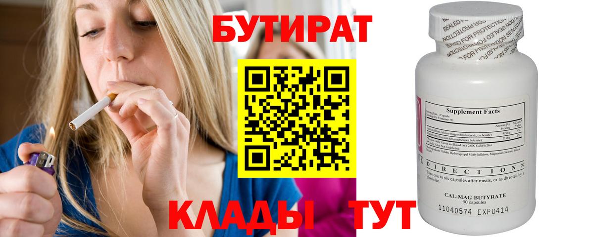 БУТИРАТ 1.4BDO Великий Новгород