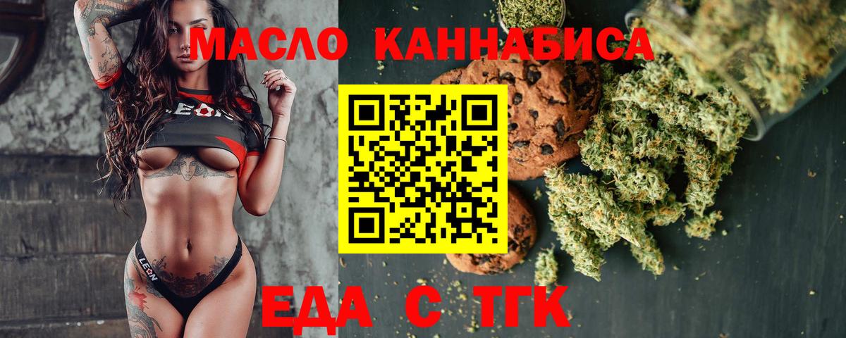 Великий Новгород  Печенье с ТГК марихуана  Вход с VPN 
