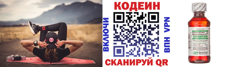 Codein напиток Lean (лин)  Великий Новгород 
