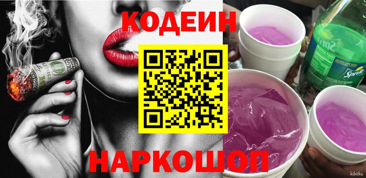 Codein напиток Lean (лин)  Вход с VPN  Великий Новгород  Кодеиновый сироп Lean напиток Lean (лин) 