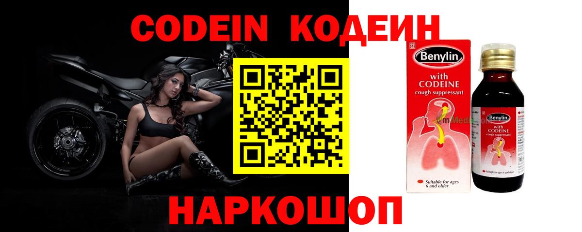 Codein Purple Drank Великий Новгород